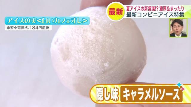 アイスの実＜白いカフェオレ＞