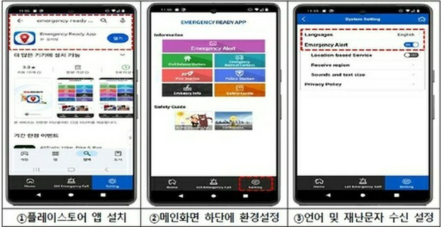 アプリ「Emergency　Ready」の画面（行政安全部提供）＝（聯合ニュース）≪転載・転用禁止≫