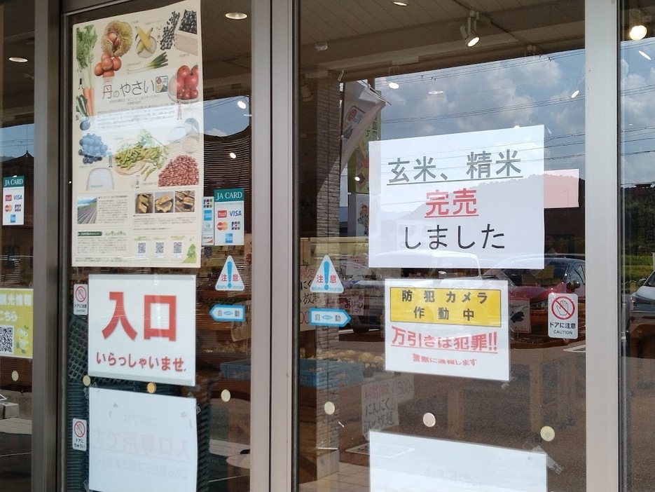 米の売り切れを周知する、JA丹波ひかみとれたて野菜直売所の張り紙＝兵庫県丹波市氷上町市辺で