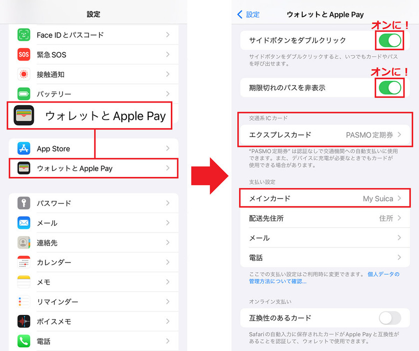 モバイルPASMOとモバイルSuicaをスムーズに使い分ける設定手順