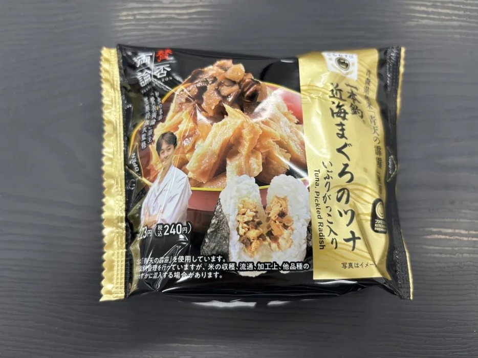 和食の名店『賛否両論』監修 ごちむすび 一本釣®近海まぐろのツナ いぶりがっこ入り