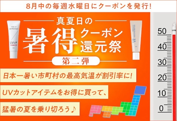 イー・エス・エスの「暑得クーポン還元祭」開催中！