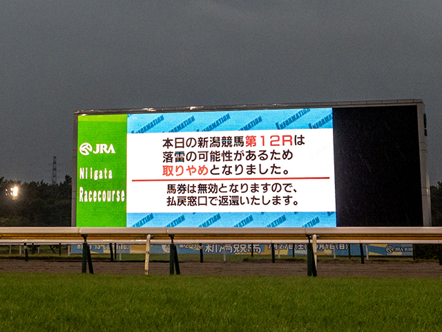 先週は日曜新潟12Rが落雷の可能性があるため取りやめになった(撮影：下野雄規)