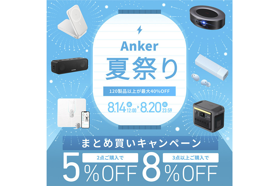 「Anker 夏祭り」