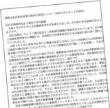 X氏が作成した告発文書