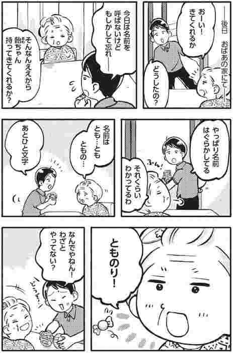 おばあと孫のボケ・ つっこみ介護日記3