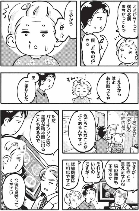 おばあと孫のボケ・ つっこみ介護日記2