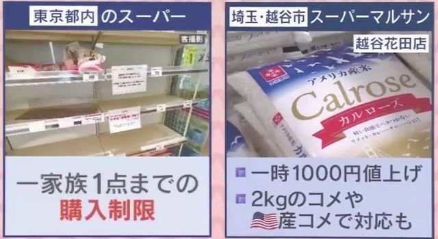 購入制限や値上げ・アメリカ産などで対応