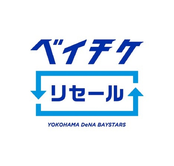 「ベイチケリセール」が8月14日（水）から開始（球団提供）