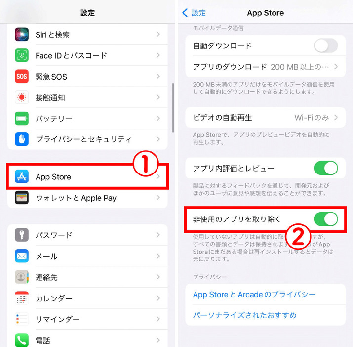 非使用のAppを取り除く1