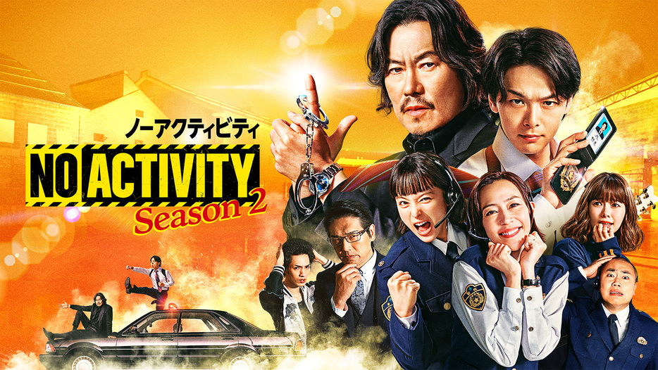 『No Activity』シーズン2 メインビジュアル