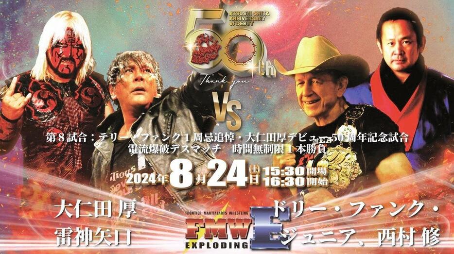 　電流爆破デスマッチで対戦する大仁田厚、雷神矢口組とドリー・ファンク・ジュニア、西村修組