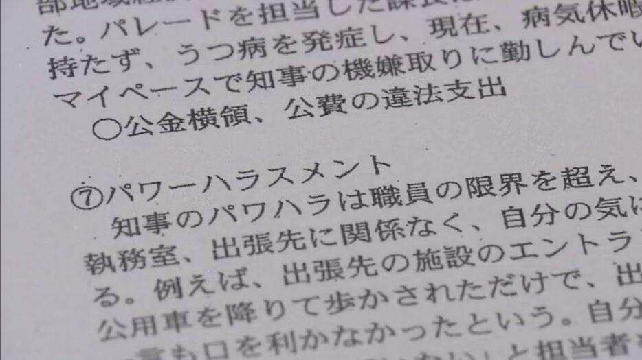 元県民局長が配布した告発文