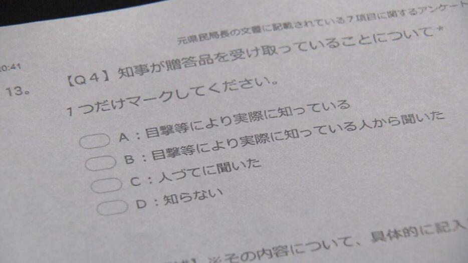 百条委が県職員に実施したアンケート