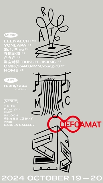 都市型フェス〈DEFOAMAT〉にLEENALCHI・YONLAPA・寺尾紗穂らアジア各国から15組以上集結