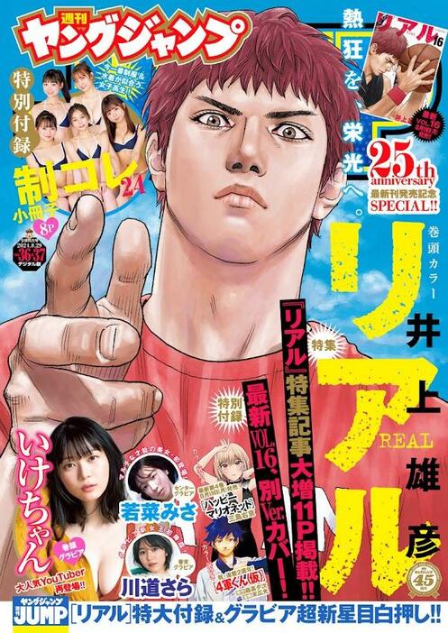 「週刊ヤングジャンプ」36・37合併号の表紙