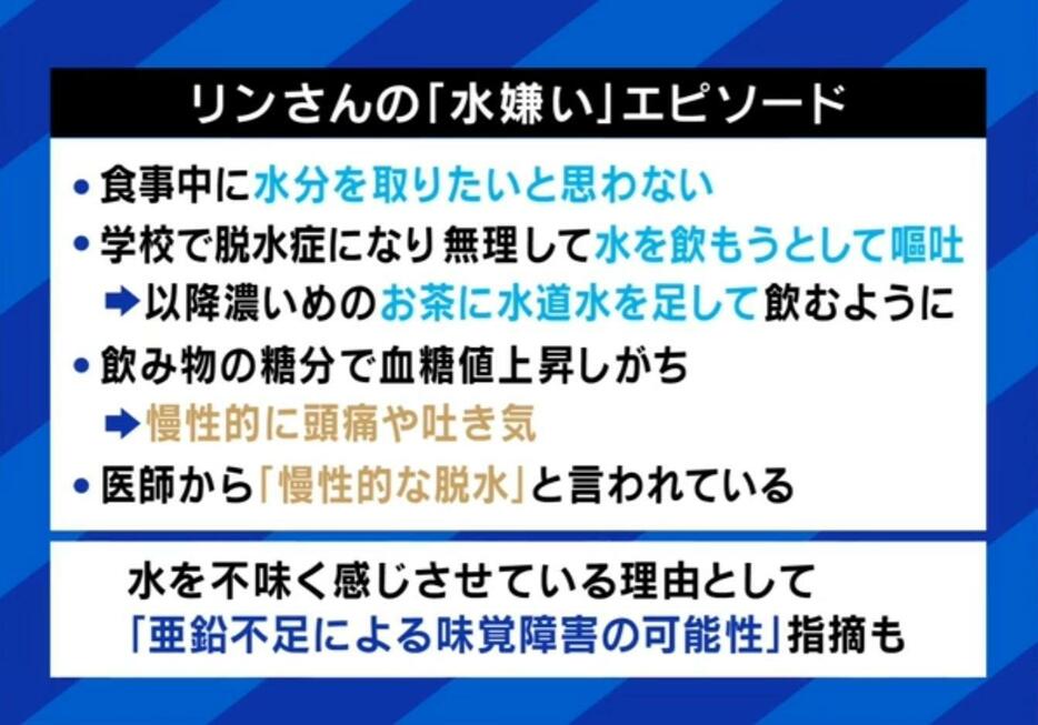 リンさんの水嫌いエピソード