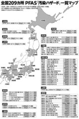 全国209カ所 PFAS「汚染ハザード」一覧マップ