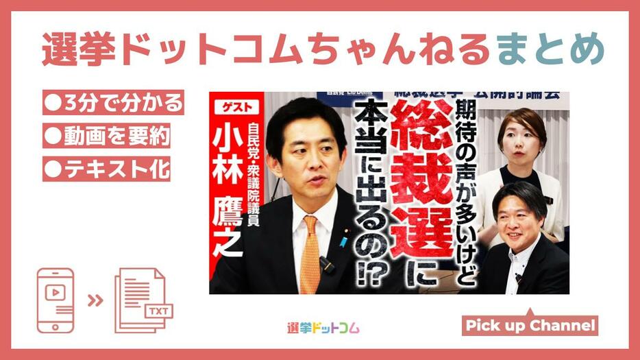 リーダーに必要な資質は「ビジョンと覚悟と責任」！総裁候補・小林鷹之氏が示す危機感