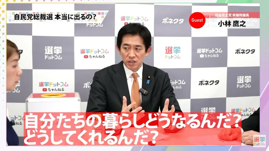 小林氏「党改革の話も重要なんですが、総裁選では、政策ビジョンで、幅広い議論を」