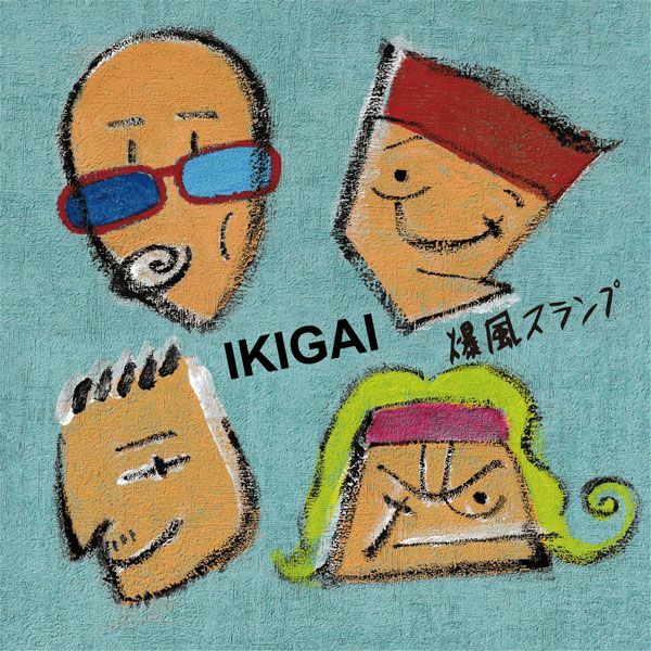 関口和之さんが手がけた「IKIGAI」のジャケット