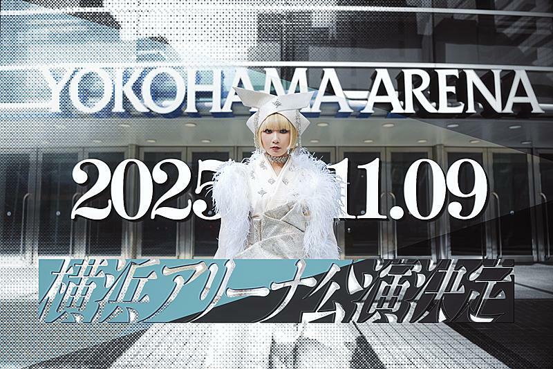 Reol、来年誕生日に横浜アリーナワンマン公演決定