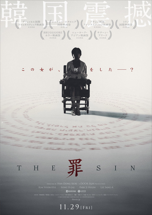 『THE SIN 罪』ティザービジュアル　©2024 DOOR E&M CORPORATION ALL RIGHTS RESERVED