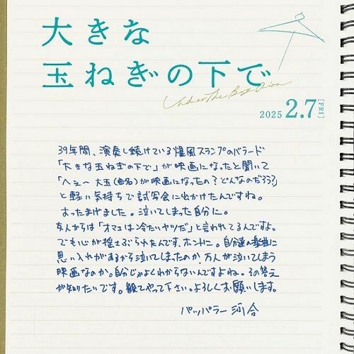 ギター、パッパラー河合さんのコメント