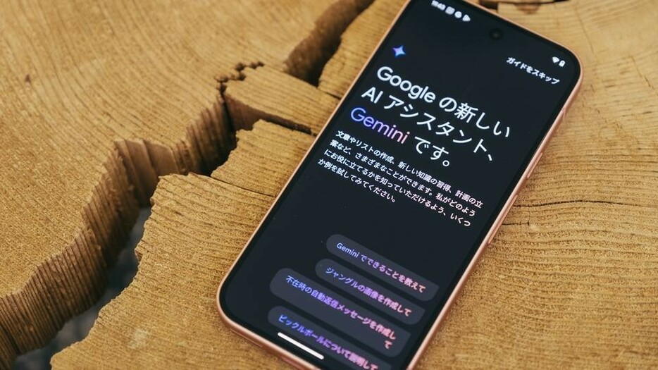 Pixel 9に搭載されたAIアシスタント「Gemini」をいろいろ試してみた。有料版とのちがいは？