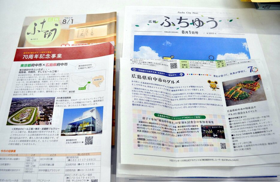 東京の府中市を紹介する広島県府中市の広報誌㊧と府中焼きを紹介する東京都府中市の広報誌