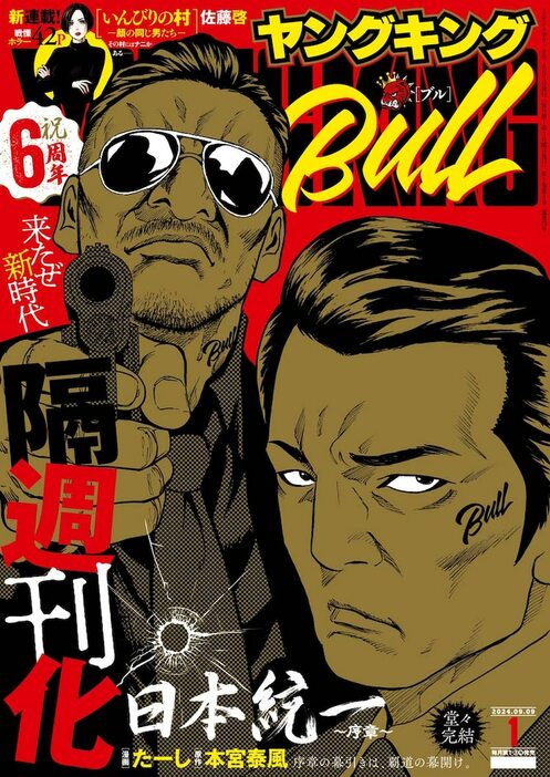 ヤングキングBULL1号