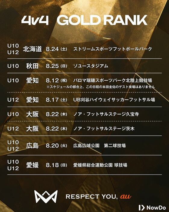 本田圭佑が考案した育成年代の4人制サッカー「4×4」の大会が開催！当日は本人も来場するぞ