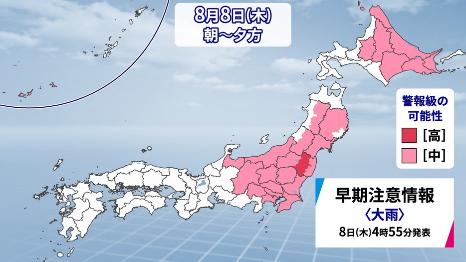 8日(木)朝～夕方　大雨警報級の可能性