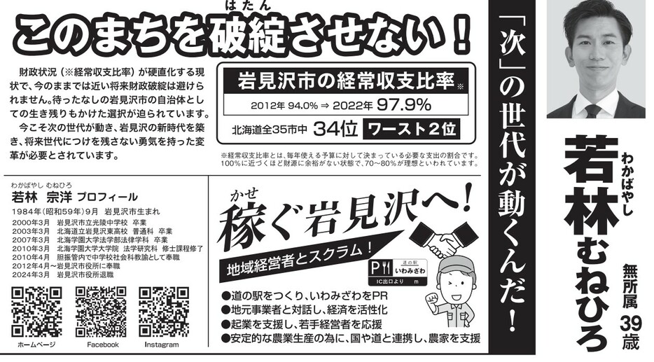 岩見沢市長選挙　選挙公報