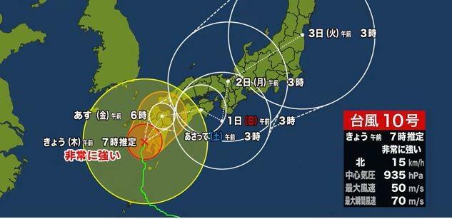 台風10号　予想進路　29日午前7時現在