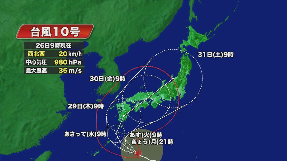 台風10号の進路予想図 8月26日午前9時現在