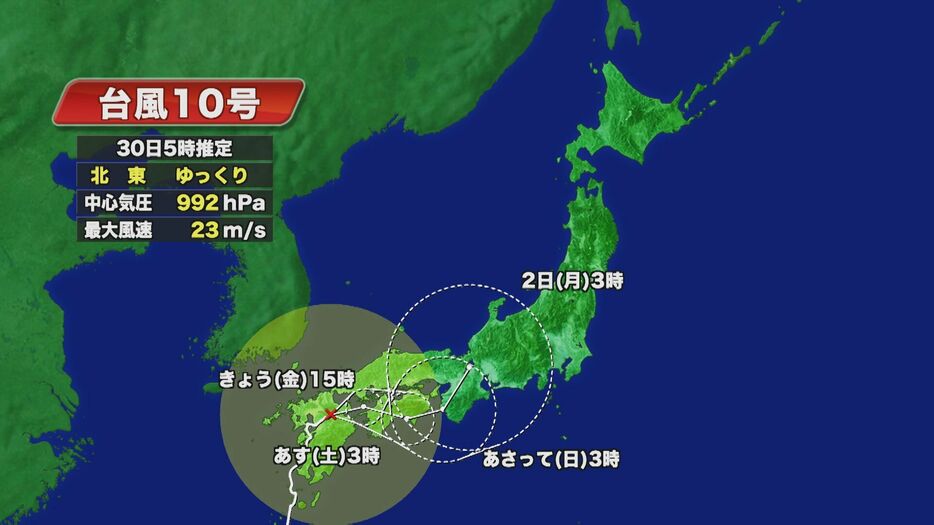 台風10号の進路予想図 8月30日午前5時推定