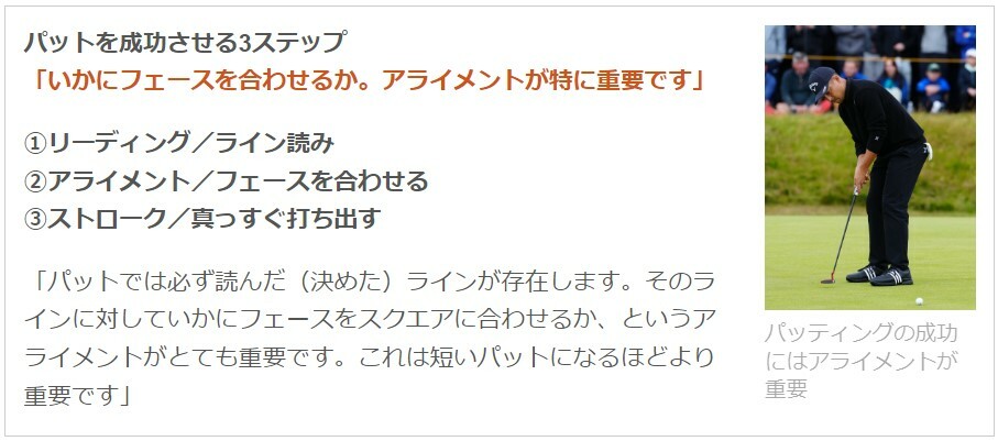 パットで大切な3ステップ