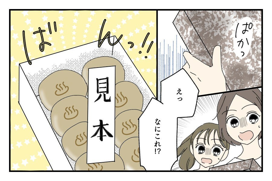 【私たちのスイーツ体験談】「箱を開けたらそこには…？　せっかちすぎるお土産」前編vol.15