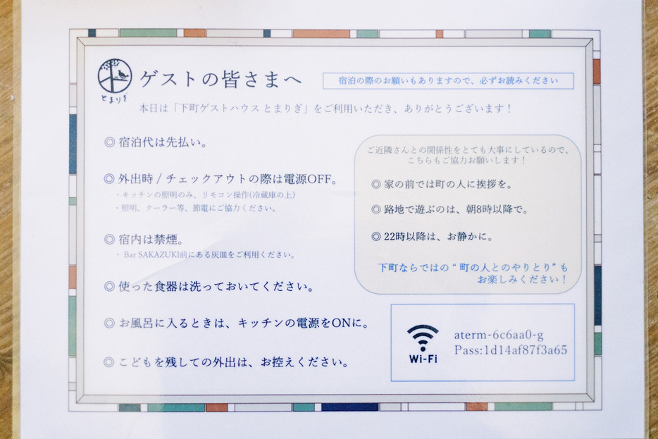 ゲストハウス「とまりぎ」の客室内に置かれていた案内