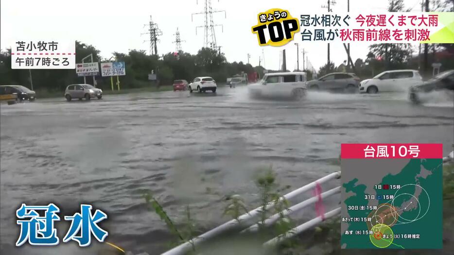 苫小牧市では車のタイヤが半分以上水に…