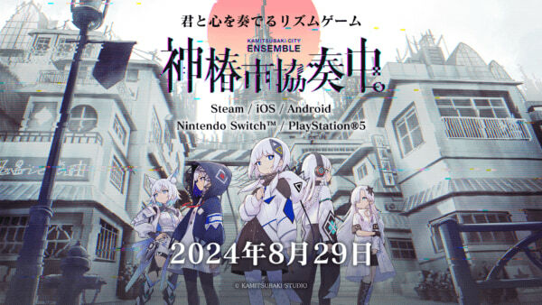 KAMITSUBAKI STUDIOの歌唱曲がボーカル入りで48曲収録。シーズンパスを購入すると合計100曲以上をプレイ可能に。AIの少女と共に、歌で都市を復興しよう