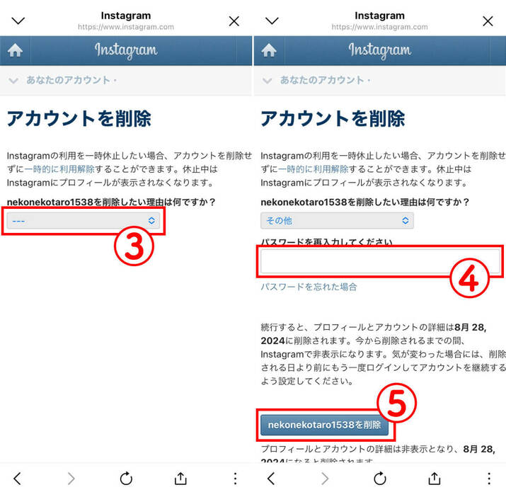 アカウントの削除理由とパスワードを入力