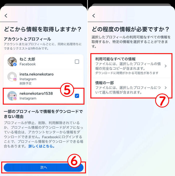 バックアップの手順3