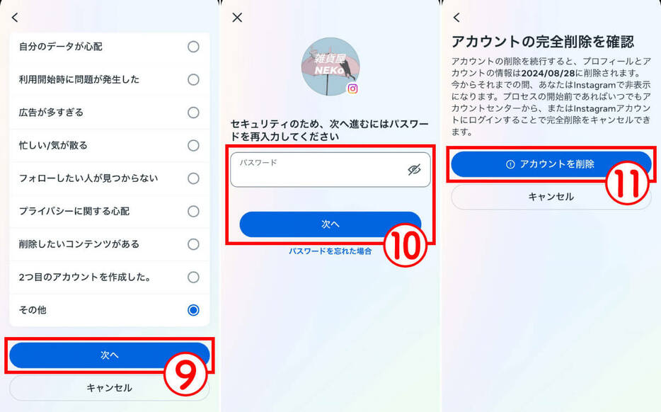 削除する理由とパスワードを入力し、アカウントの完全削除を実行