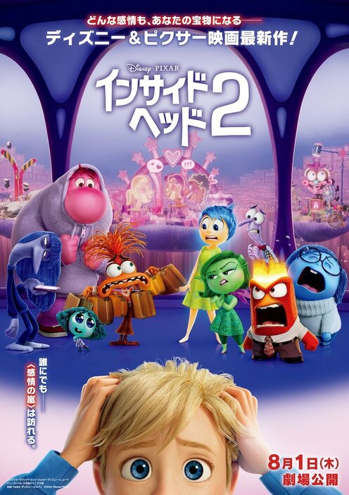 「インサイド・ヘッド2」ポスタービジュアル (c)2024 Disney/Pixar. All Rights Reserved.