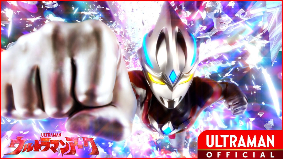 YouTubeチャンネル「ウルトラマン公式 ULTRAMAN OFFICIAL by TSUBURAYA PROD.」より