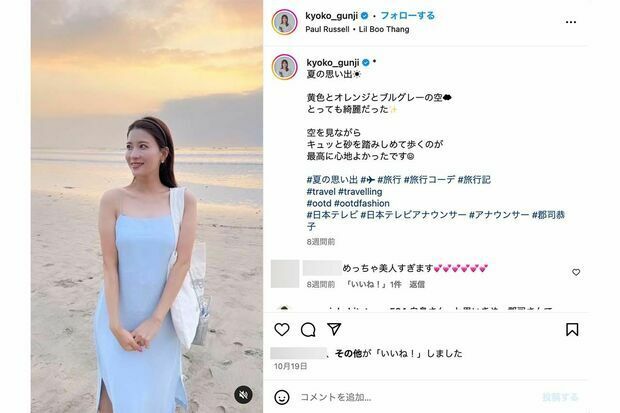 10月、旅行先での“肩出しワンピ”姿をインスタグラムで披露した日本テレビ郡司恭子アナ