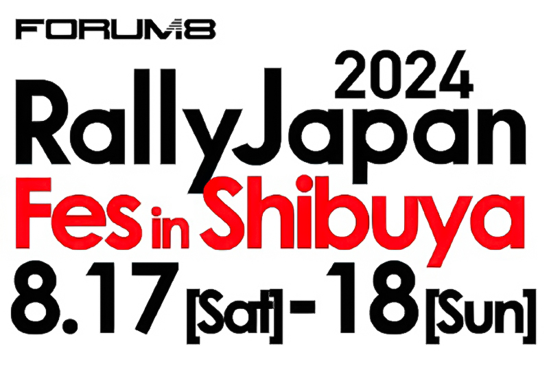 東京の渋谷ストリーム稲荷橋広場にて、『フォーラムエイト・ラリージャパン2024』のPRイベントが実施される