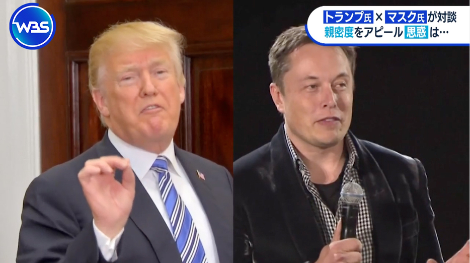 X上で対談したトランプ氏とイーロン・マスク氏